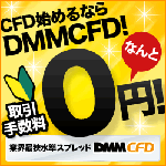 DMM CFD